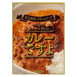 カレーランドのカレーですよ 黒毛和牛＆クリームチーズ 200g