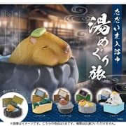 ただいま入浴中～湯めぐり旅～ 1個 [コレクショントイ]