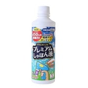 プレミアムしゃぼん液