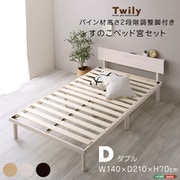 【宮セット】パイン材 高さ2段階調整脚付き すのこベッド(ダブル) ホワイトウォッシュ ASP-HP-02D-WHW