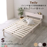 【宮セット】パイン材 高さ2段階調整脚付き すのこベッド(シングル) ホワイトウォッシュ ASP-HP-02S-WHW