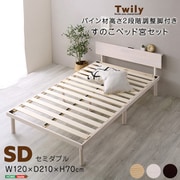 【宮セット】パイン材 高さ2段階調整脚付き すのこベッド(セミダブル) ホワイトウォッシュ ASP-HP-02SD-WHW