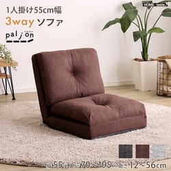 1人掛け 55cm幅 3way ソファ Paljon（パルヨン） ブラウン F3W-55-BR