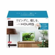 アワーズ ホワイト [LEDライト+ろ過フィルター内蔵オールインワンタイプ水槽]