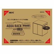 アクアラック ウッド 600D‐BR