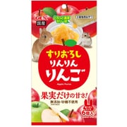 すりおろし りんりんりんご 6個 [小動物用おやつ]
