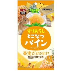 すりおろし とこなつパイン 6個 [小動物用おやつ]