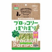 ヘルシーレシピ ブロッコリーぽりぽり 15g [小動物用おやつ]