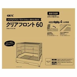 クリアフロント60 [小動物用飼育ケージ・アクセサリ]