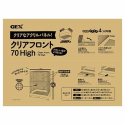 ヨドバシ.com - GEX ジェックス クリアフロント70High [小動物用 ヨドバシ.com - GEX ジェックス クリアフロント70High [小動物用