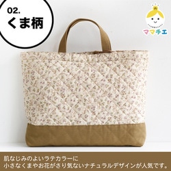 CS-1318 ママチエ くま柄 レッスンバッグ