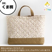 CS-1318 ママチエ くま柄 レッスンバッグ