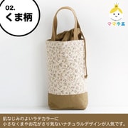 CS-1319 ママチエ くま柄 シューズケース