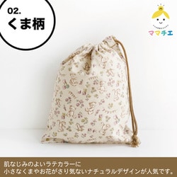 CS-1321 ママチエ くま柄 巾着小
