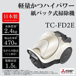 紙パック式｜TC-FD2E トップ｜掃除機｜三菱電機
