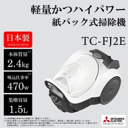三菱掃除機　TC-FJ2X-C　2020年製　キャニスター 三菱掃除機TC-FJ2X-C 2020年製 キャニスター掃除機 本体 掃除機
