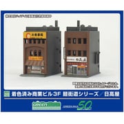 2650 Nスケール 塗装済みキット 着色済み 商業ビル 3F 麺街道シリーズ/日高屋 [鉄道模型用品]