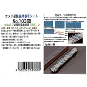 10368 Nゲージ用パーツ 近郊型電車座席シート（薄緑）6輌分 K社用 [鉄道模型用パーツ]