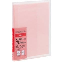 カラーポケットアルバム KG判 1段 20枚 ピンク アカ-PCKG-20-P