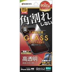 iPhone 16e/14/13/13 Pro用 ガラスフィルム 角割れしないソフトフレーム 高光沢 簡単貼り付け治具付き 0.25mm 硬度10H SG-4776IP5E