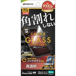 iPhone 16e/14/13/13 Pro用 ガラスフィルム 角割れしないソフトフレーム ゴリラガラス 高光沢 簡単貼り付け治具付き 0.25mm 硬度10H SGG-4778IP5E