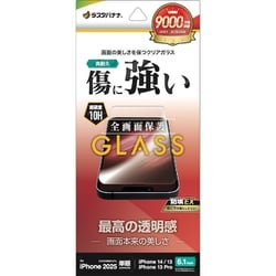 iPhone 16e/14/13/13 Pro用 ガラスフィルム 高光沢 0.33mm 硬度10H GP-4779IP5E