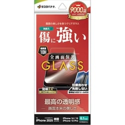 iPhone 16e/14/13/13 Pro用 ガラスフィルム 高光沢 簡単貼り付け治具付き 0.33mm 硬度10H GST4713IP5E