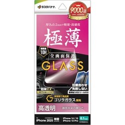 iPhone 16e/14/13/13 Pro用 ガラスフィルム ゴリラガラス 高光沢 薄型 簡単貼り付け治具付き 0.2mm 高感度 GST4719IP5E