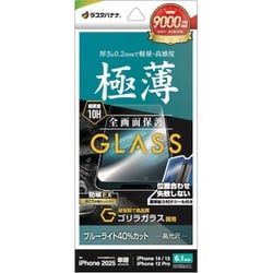iPhone 16e/14/13/13 Pro用 ガラスフィルム ゴリラガラス ブルーライトカット 高光沢 薄型 簡単貼り付け治具付き 0.2mm 高感度 GST4721IP5E