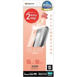 iPhone 16e/14/13/13 Pro用 ガラスフィルム 瞬間貼り付け革命 高光沢 0.33mm 硬度10H MTK-4783IP5E