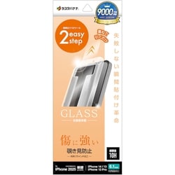iPhone 16e/14/13/13 Pro用 ガラスフィルム 瞬間貼り付け革命 左右覗き見防止 高光沢 0.33mm 硬度10H MTK4731IP5E
