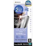 iPhone 16e/14/13/13 Pro用 ガラスフィルム 瞬間貼り付け革命 ゴリラガラス ブルーライトカット 高光沢 0.33mm 硬度10H MTK4734IP5E