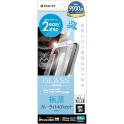 iPhone 16e/14/13/13 Pro用 ガラスフィルム 瞬間貼り付け革命 ゴリラガラス ブルーライトカット 高光沢 薄型 0.2mm 高感度 硬度10H MTK4735IP5E
