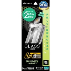 iPhone 16e/14/13/13 Pro用 ガラスフィルム 瞬間貼り付け革命プレミアム 強度8倍 ARコート高光沢 0.33mm 硬度10H MTK4745IP5E