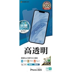 iPhone 16e用 フィルム 高光沢 クリア 抗菌コート加工 P4758IP5E