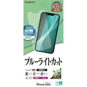 iPhone 16e用 フィルム ブルーライトカット アンチグレア 反射防止 マット 抗菌コート加工 Y4762IP5E