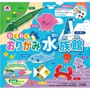 わくわく おりがみ水族館 [ムックその他]