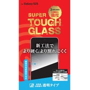 Galaxy S25 SUPER TOUGH GLASS (指紋認証対応) DG-GS25G2F