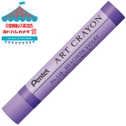 ぺんてる クレヨン ART CRAYON アートクレヨン 単色 ヒヤシンスバイオレット PTACT118