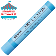 ぺんてる クレヨン ART CRAYON アートクレヨン 単色 ピーコックブルー PTACT136