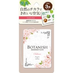 ボタニッシュ 3個パック サクラ 3655