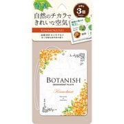 ボタニッシュ 3個パック キンモクセイ 3605