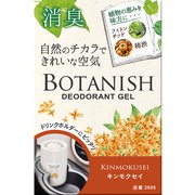 ボタニッシュ 置き型 キンモクセイ 3606