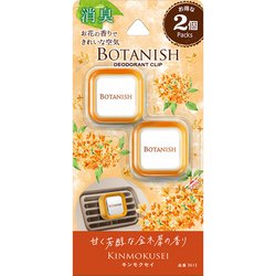 ボタニッシュ エア 2個パック キンモクセイ 3613