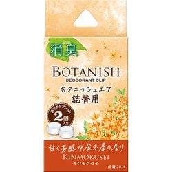 ボタニッシュ エア 詰替用 キンモクセイ 3614