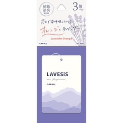 ラベシス プレート 3個パック ラベンダーオレンジ 3635