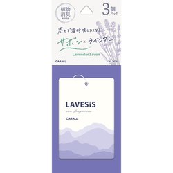 ラベシス プレート 3個パック ラベンダーサボン 3636