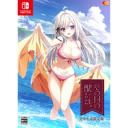 その日の獣には、 完全生産限定版 [Nintendo Switchソフト]