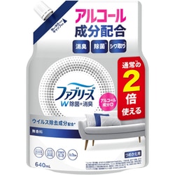 ファブリーズ W除菌+ 無香料 アルコール成分配合 詰め替え 2回分 640ml [消臭スプレー 衣類・布製品用]