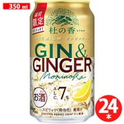 【限定】KIRIN Premium ジンジンジャー 杜の香 7度 350ml×24缶 [チューハイ]